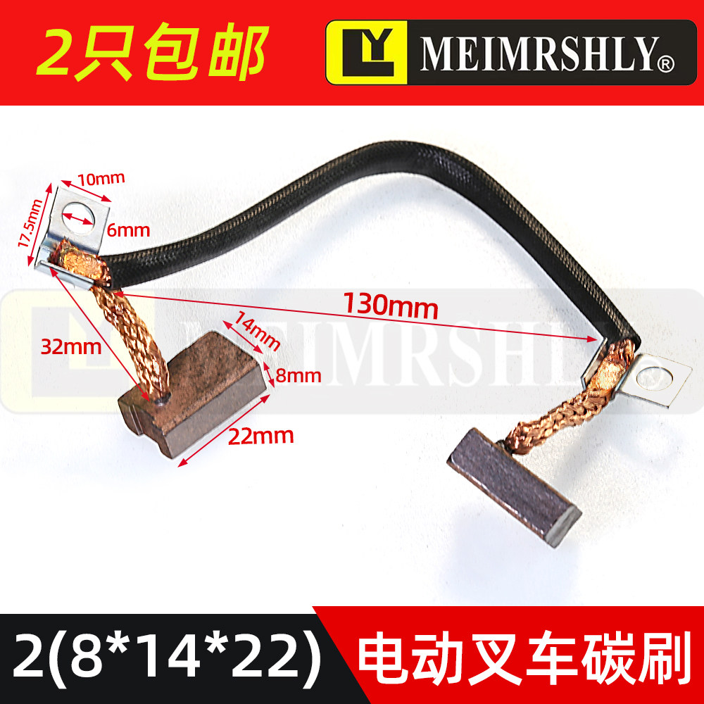 中力诺力达合力电动叉车行走升降碳刷8*14*22MM电刷2( 8X14X22mm)