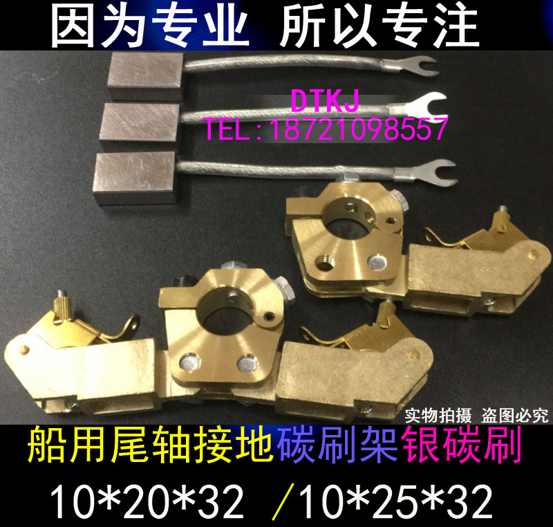 全铜船用接地主轴碳刷 10X25MM 孔20MM 尾轴碳刷电刷架