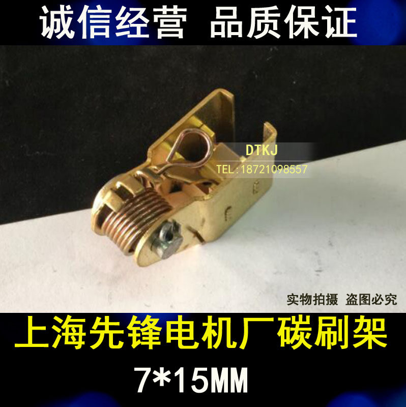 上海先锋直流马达碳刷架碳刷D376N 7X15 7*20MM 碳刷电刷