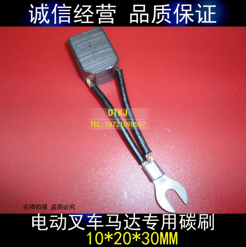 电动堆高机马达碳刷 卧式1.2KW驱动电机碳刷10*20*30
