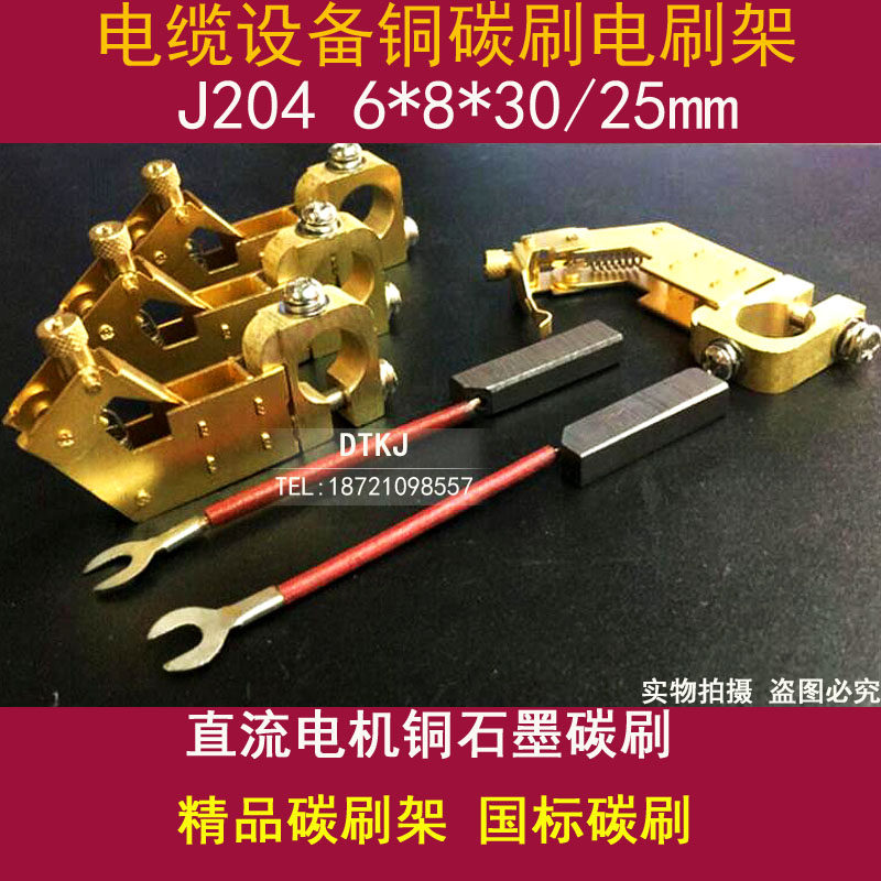 J204电缆设备铜碳刷电刷架6X8X30/25MM 铜石墨电机马达碳刷