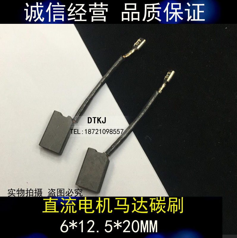 进口电机碳刷6*12.5*20马达碳刷直流电机碳刷6X12.5X20印刷机碳刷