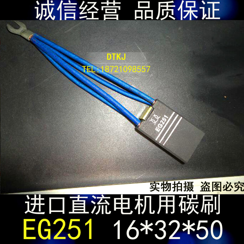 进口电机碳刷16*32*50mm EG251直流马达电刷 印刷机马达碳刷电刷