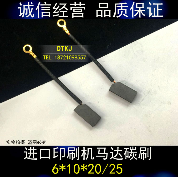 电机石墨碳刷 马达铜石墨碳刷 6*10*20/25MM