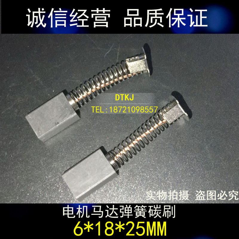 进口直流马达弹簧碳刷6X18X25 测速发电机电刷碳刷6*18*25