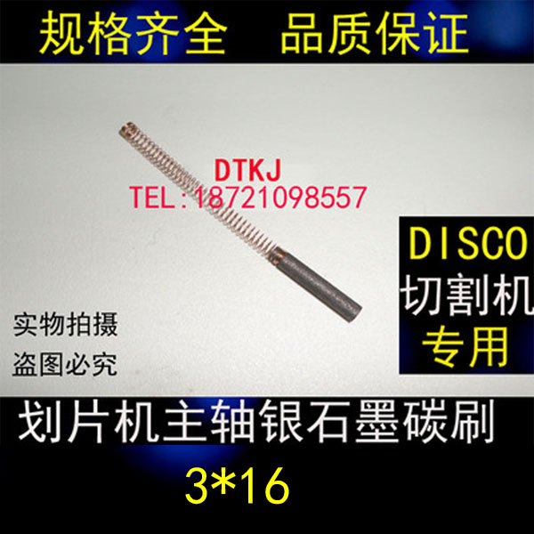 圆柱碳刷 3*16 日本原装进口碳刷 划片机碳刷