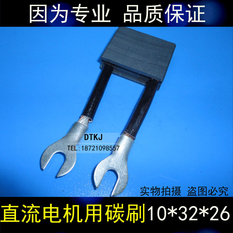 堆高机电动车观光车碳刷2.2KW3KW直流马达碳刷J201 10*32*26双线 线