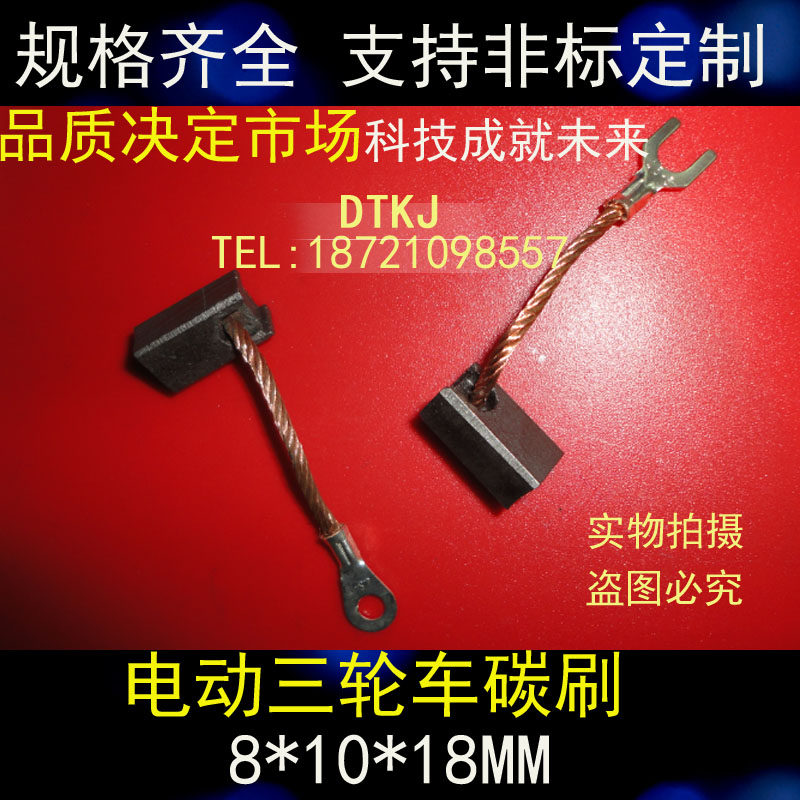 优质精品 电动三轮车碳刷 上海伟星电机碳刷 石墨电刷8X10X18MM