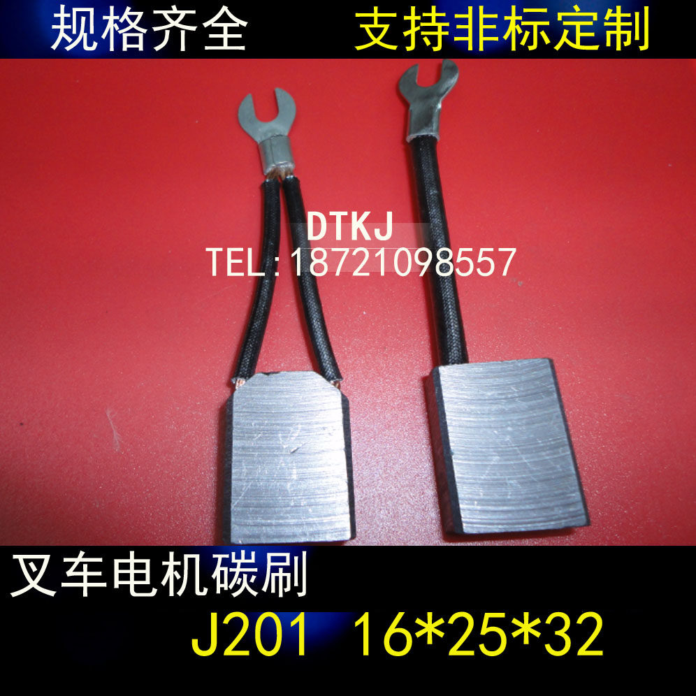 合叉 杭叉J201碳刷16X25X32MM 双线 叉车电机电刷16*25*32