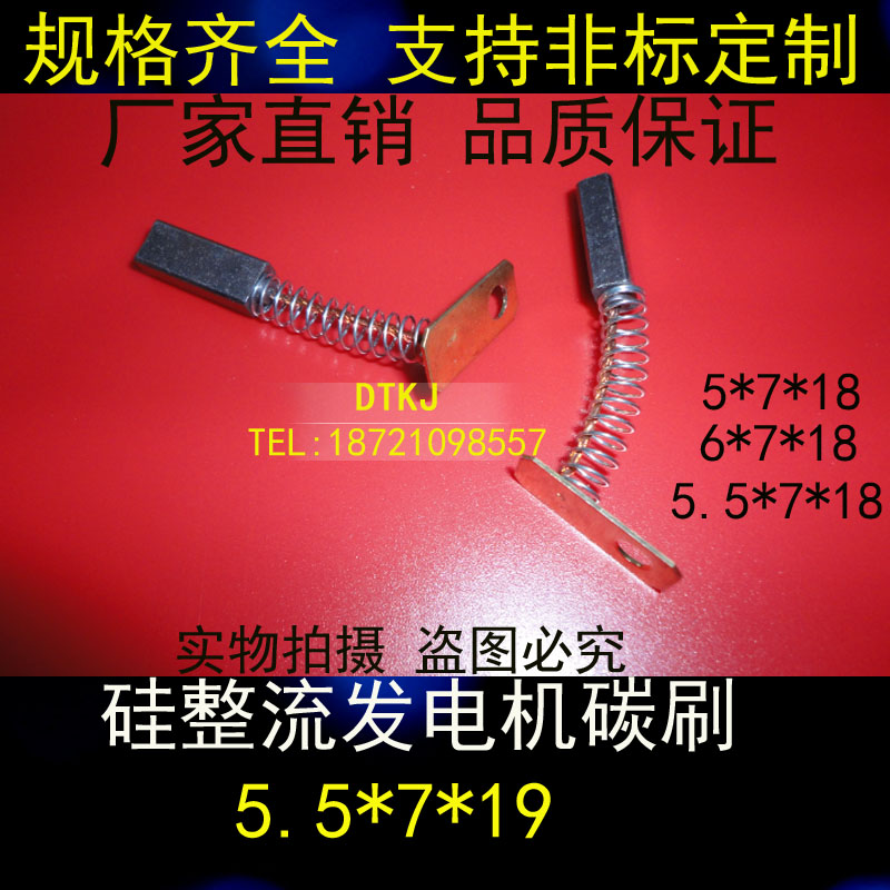 硅整流发电机碳刷 高铜电刷 J164 5.5X7X19MM 弹簧电刷