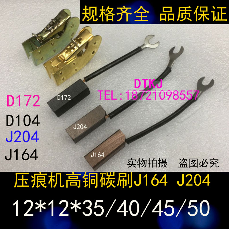 压痕机高铜碳刷12*12*35/40/45/50MM J164高铜模切机压痕电机电刷