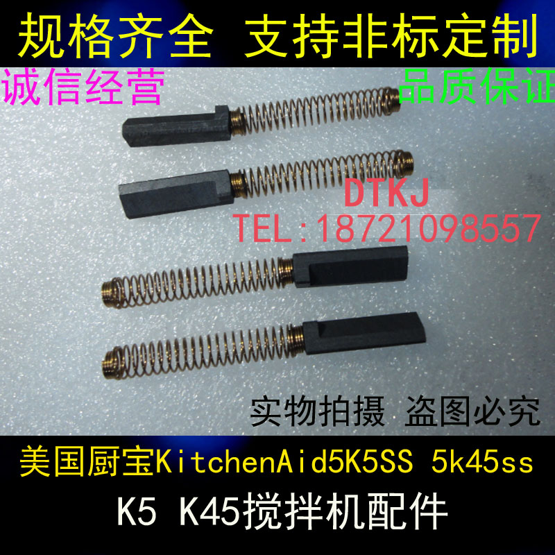 美国瞬热式电热水器KitchenAid5K5SS 5k45ss K5 K45搅拌机配件 炭刷电机碳刷