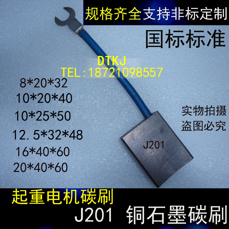 起重电机碳刷 铜石墨碳刷J201 8*10*12.5*16*20*25*32*40*50*60