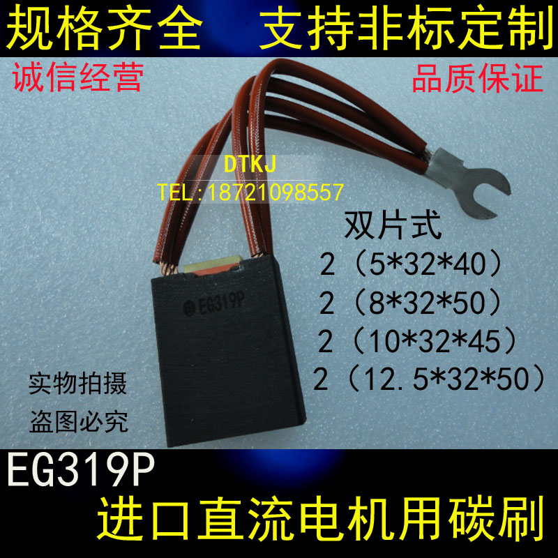 EG319P进口直流马达用碳刷5/6/8/10/12.5/16/20/32/40/45/50/60