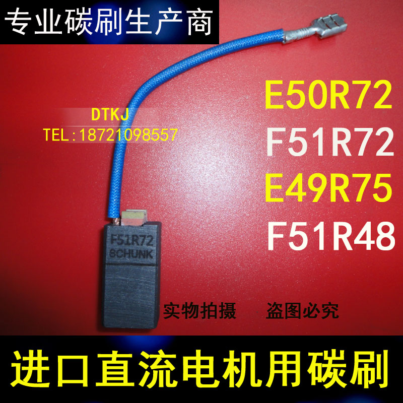E50R72电机碳刷10*16电刷F51R72 直流马达碳刷F51R48 E49R75
