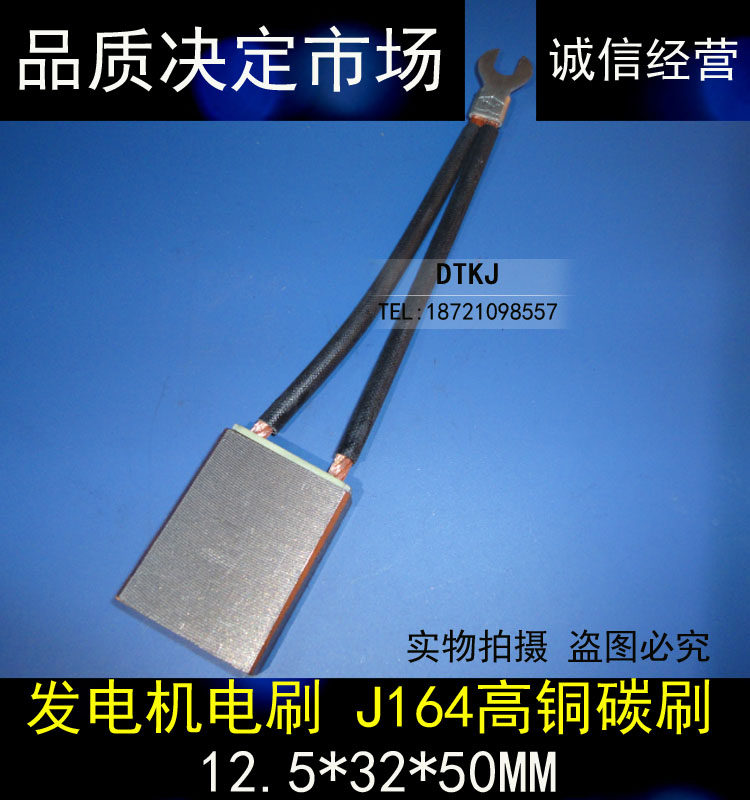 东腾J164高铜石墨碳刷 发电机马达电刷12.5*32*50MM
