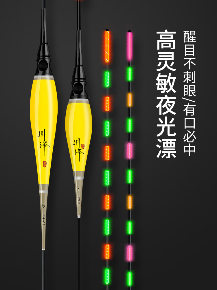 Chuanze high sensitivity luminous drift fish drift Eye-catching shadowless small broken eyes Electronic drift night fishing Crucian carp drift light mouth float