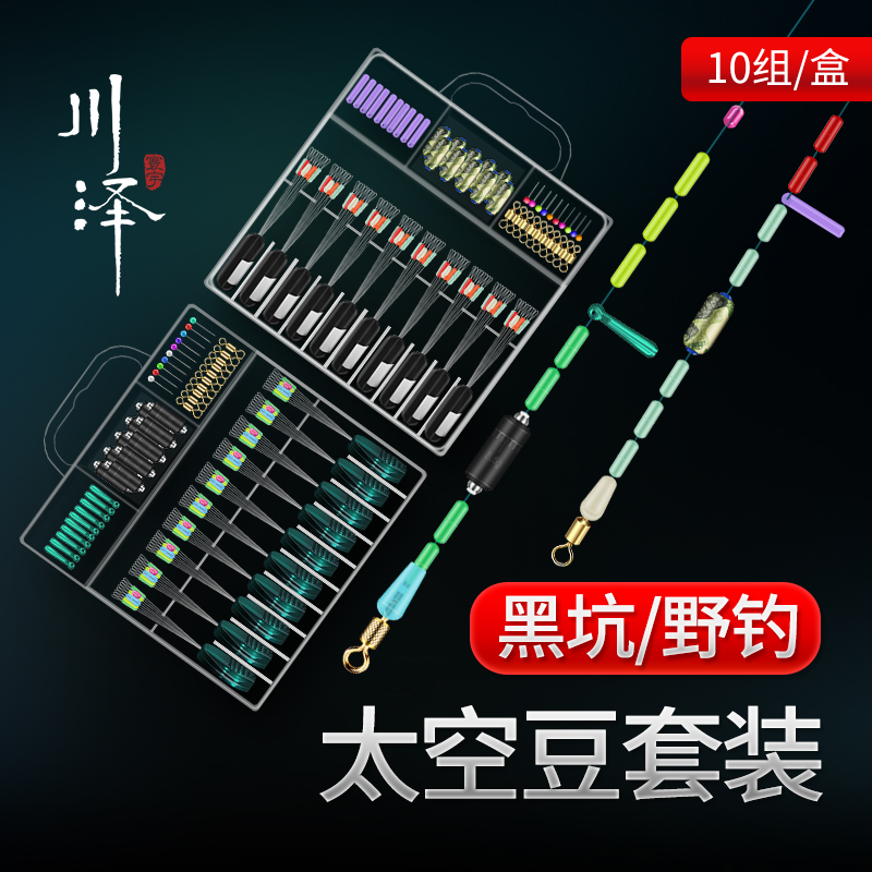 Kawasawa Space Bean Suit Full Set Mix Wild Fishing Black Pit Competitive Ultra Tight Wire Group Accessories Full Fishing Gadget-Taobao