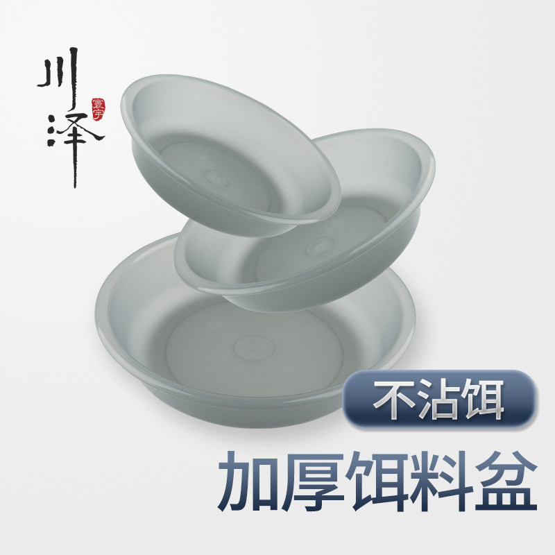 Kawasawa Bait Basin Nonstick Bait Pan Single Layer Fish Bait Basin Universal open bait basin Three sets of poop-style mix bait basin