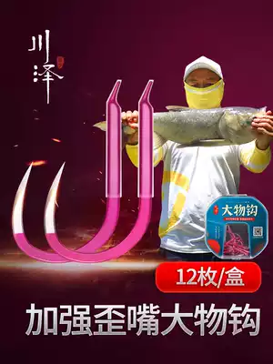 Chuanze crooked mouth fish hook Silver carp Bighead Bulk No thorns Barbed big fish hook Giant Green sturgeon Bold alloy fish hook