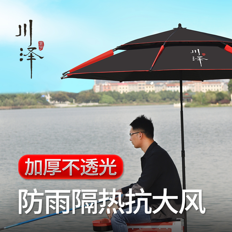 Chuanze fishing umbrella, large fishing umbrella, anti-rainstorm, sunscreen, anti-ultraviolet thick fishing, folding umbrella, fishing Universal umbrella