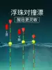 Chuanze floating beads collide with fish floats Bold eye-catching thick tail High sensitivity windproof myopia Nano light mouth Crucian carp floating drift