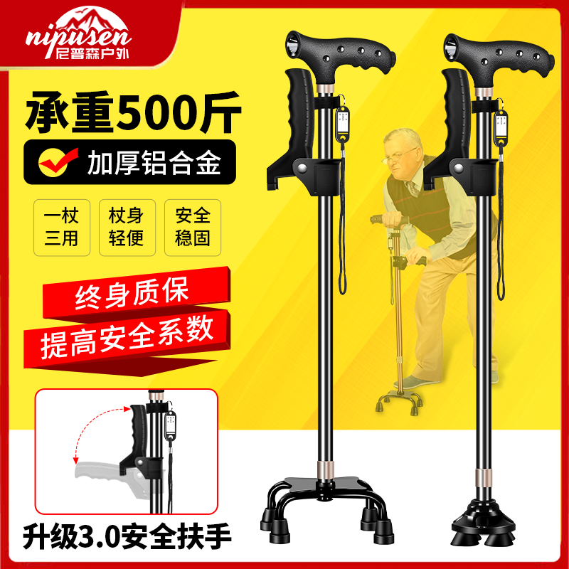 Nipson crutches for the elderly four-legged telescopic cane for the elderly Aluminum alloy lightweight multi-function light non-slip crutches