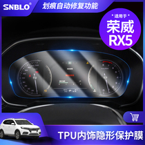 18 Roewe RX5 central control instrument speed dial display screen anti-scratch high-definition thin protective film