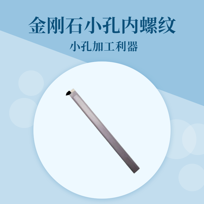 PCD small diameter small hole inner thread aluminum wire picker tooth knife 60 degree metric diamond cutter bar gem turning tool