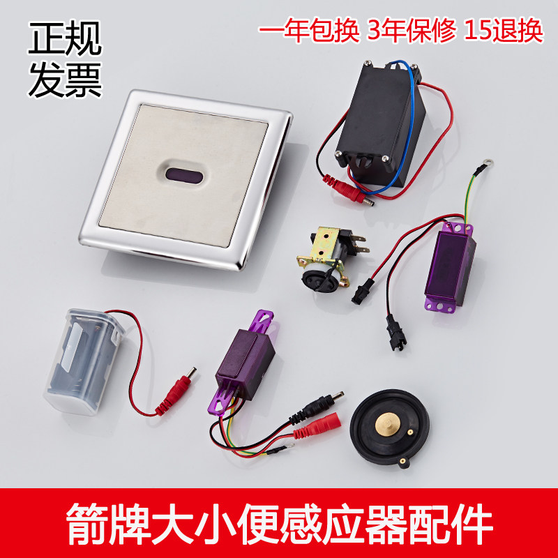 ARROW all-in-one ceramic small poop sensor accessories Arrow card infrared induction monitor solenoid valve transformer