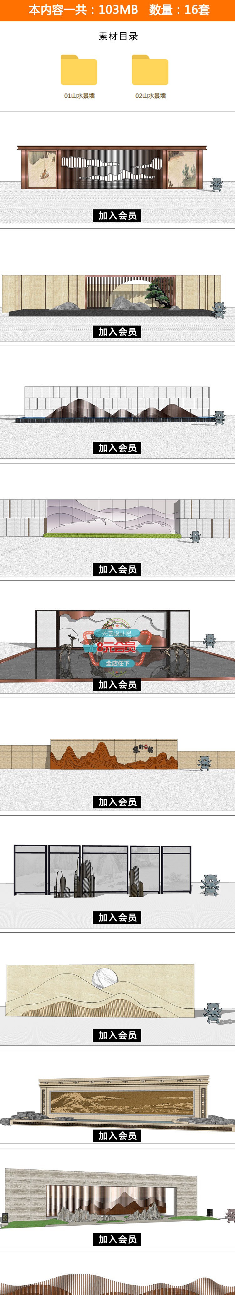 T1237草图大师园林景观设计新中式风格山水背景墙 单体su模...-2