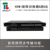 Co-Lihdmi Matrix Eight-in-eight-out 8x8 8-in 8-out switcher Large screen splicing special 4K* 2K