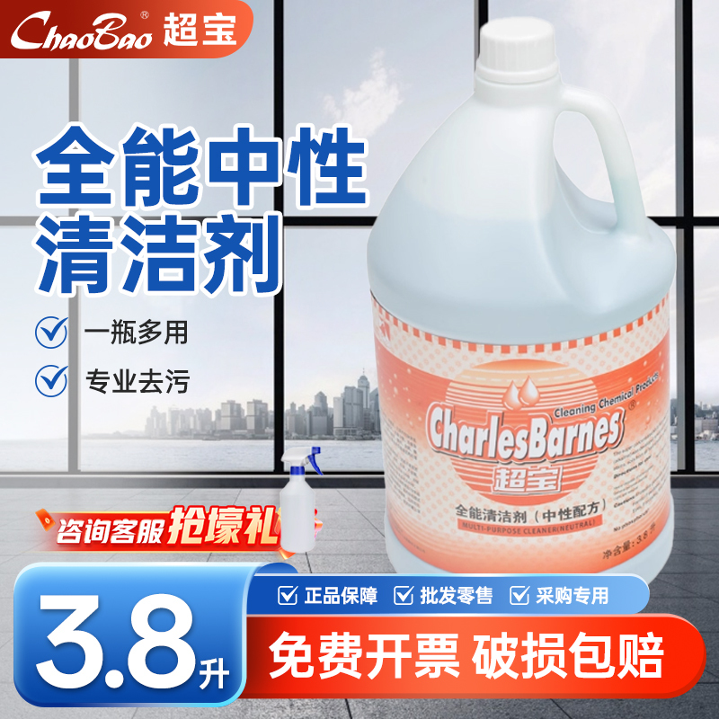 Chaobao Neutral All-Purpose Cleaner, All-Purpose Water for Hotels, Multi-Functional Commercial Floor and Glass Green Water Cleaning Agent