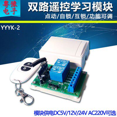 Dual 2-way wireless remote control switch relay module point motion self-lock interlock control AC 220V DC 24V-Taobao