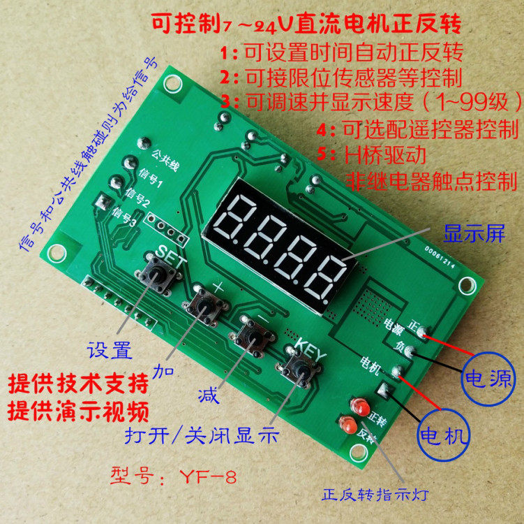 DC motor forward and reverse drive module board automatic cycle timing limit speed regulation 5v12v24v