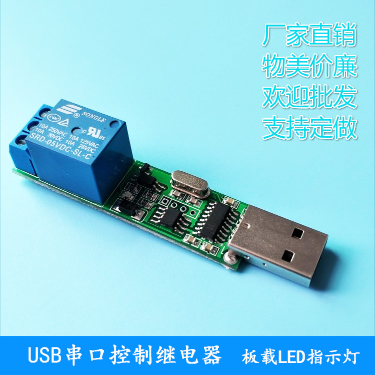 serial port control relay module board single wafer computer USB control switch PLC point move self-lock