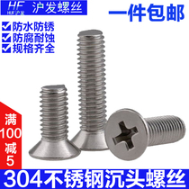 304 stainless steel screw countersunk head screw GB819 cross countersunk head screw machine tooth screw Flat head bolt M5M6