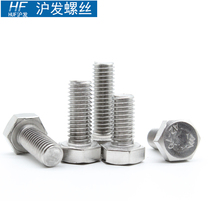 304 stainless steel hexagon Bolt external hexagon screw outer hexagon screw curtain wall screw M8