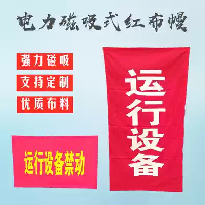Power red cloth curtain Magnetic red cloth curtain Red cloth strip running equipment Running warning red cloth curtain can be customized