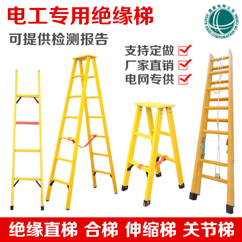 Fiberglass insulated ladder herringbone ladder joint ladder telescopic ladder single ladder electrical ladder 2 meters 2 5 meters 3 meters 1 5 meters