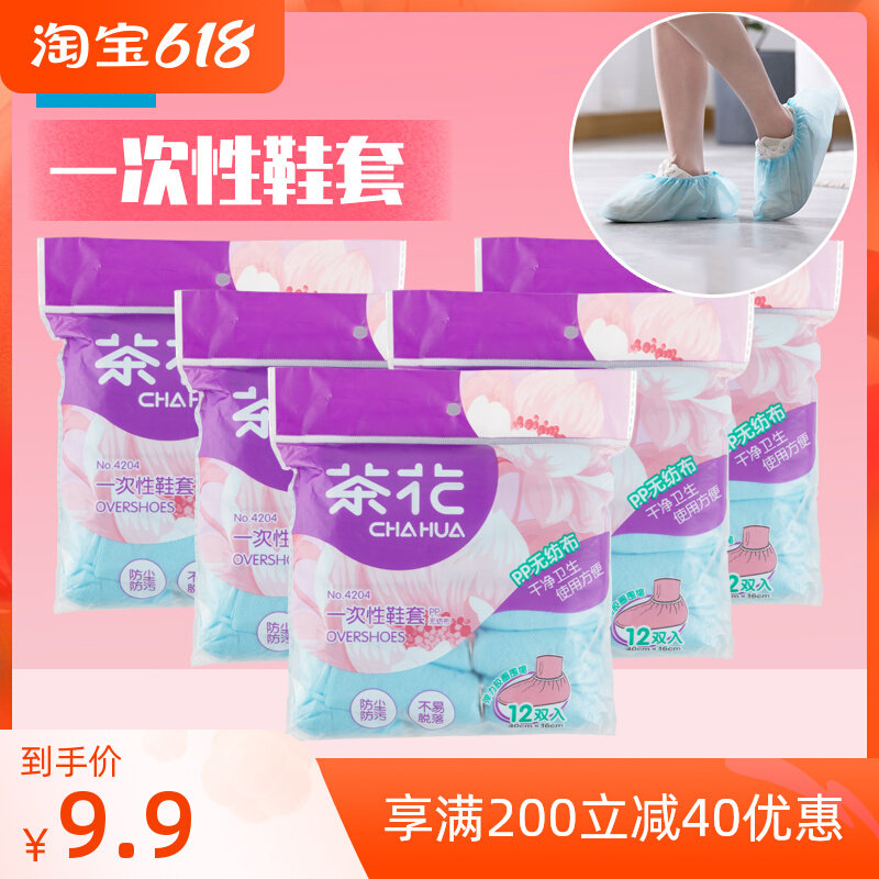 Tea flower disposable shoe cover transparent plastic unwoven cloth indoor room student thickened waterproof anti-slip abrasion resistance