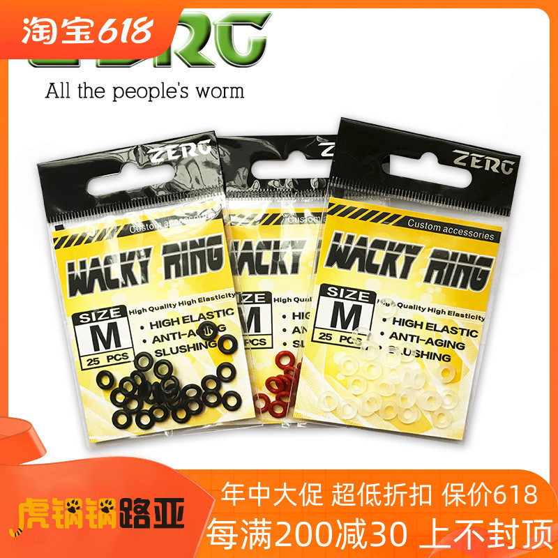 ZERG Zerg senko noodle worm protection ring O-ring rubber ring high elastic wacky accessories