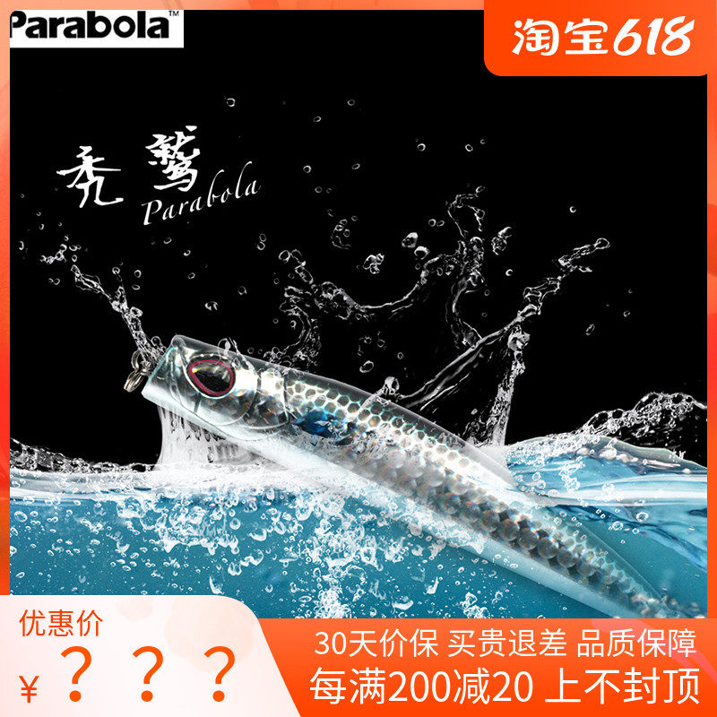 New parabola vulture flutter Sink Water Pencil Afar the Teething Sea Bass Bait False Bait bait VMC hook