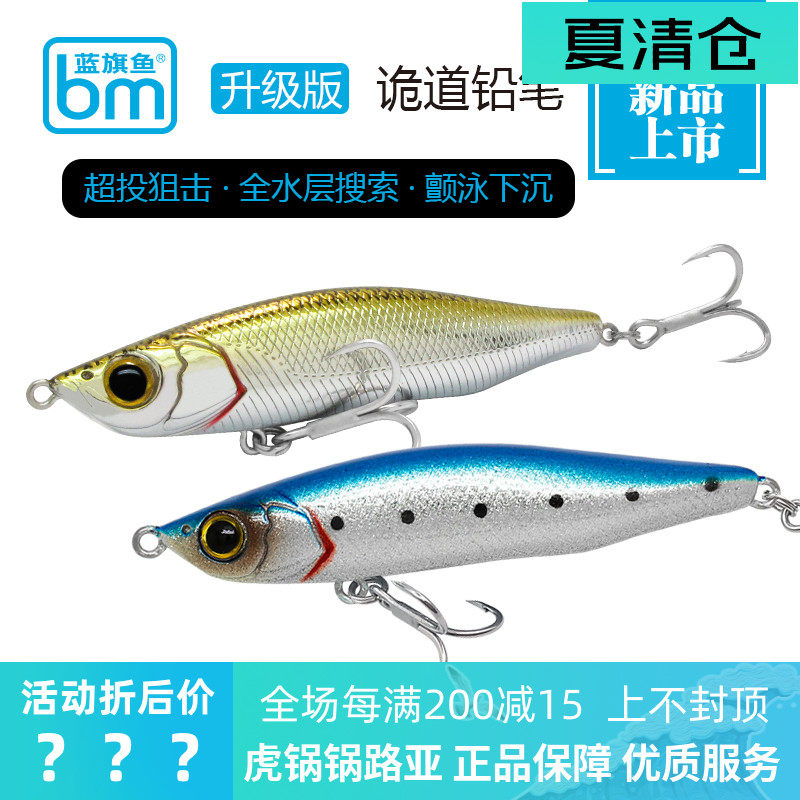 Blue sailfish new Shenandoah submersible pencil long throw Alice mouth Luya bait Perch Mandarin fish Fresh water sea bait bait