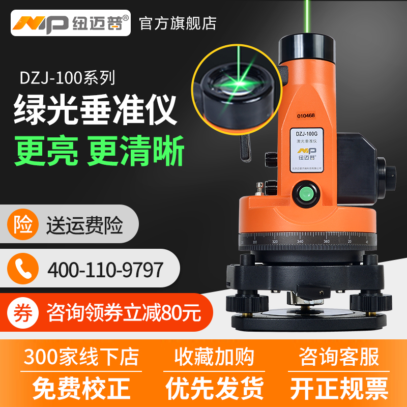 Numaip high-precision vertical alignment instrument green light alignment electronic vertical instrument double laser lead hammer meter construction project