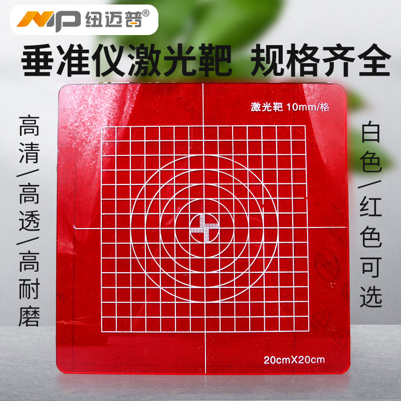 Newmaip Pituitary Instrument Laser Target 150 * 150 red laser board white warp-weft-meter pitching plate 200300