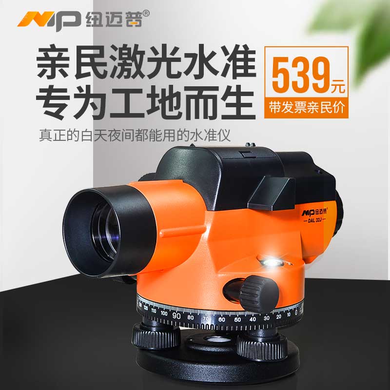 NewMaip 32 times Automatic Anping Laser levelling instrument high-precision engineering measuring outdoor level meter supra-meter