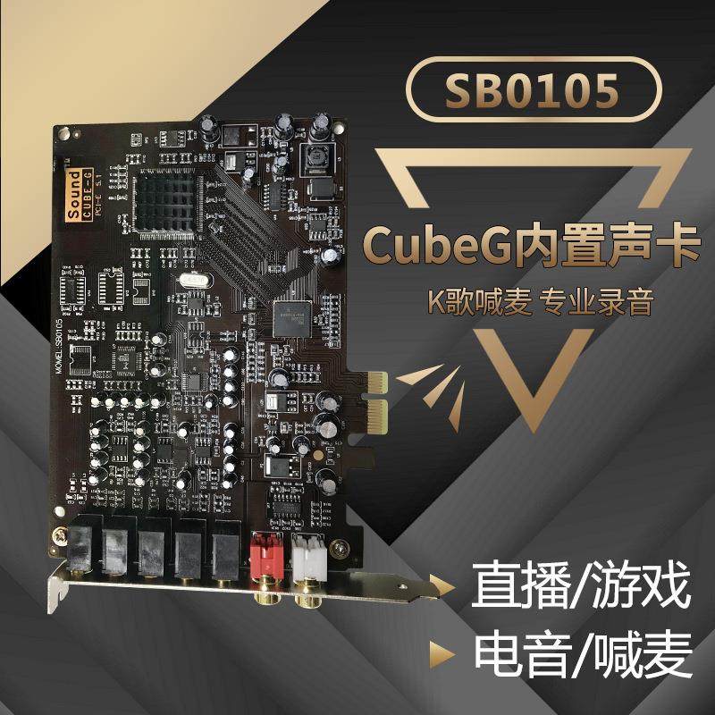 你的电脑音响效果差？这款CubeG厂家0105 PCI-E声卡套装来拯救耳朵！-声卡-淘宝好物网