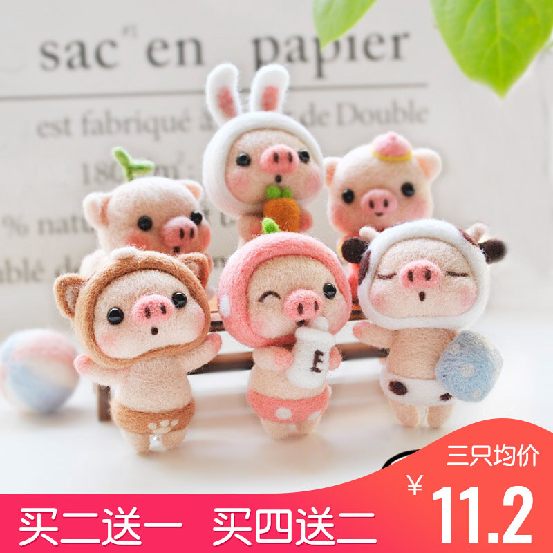 Wool felt wool felt pig doll handmade diy novice material package couple gift car pendant ornament keychain