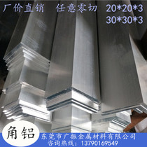 Unequal angle aluminum L-shaped aluminum strip Aluminum alloy right angle edging unequal edge profile 30*30*3 40*40*4 mm